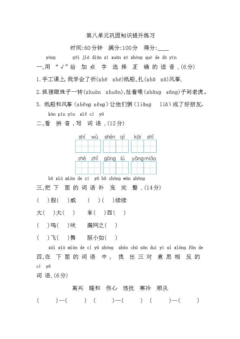 第八單元鞏固知識提升練習(xí)第1頁