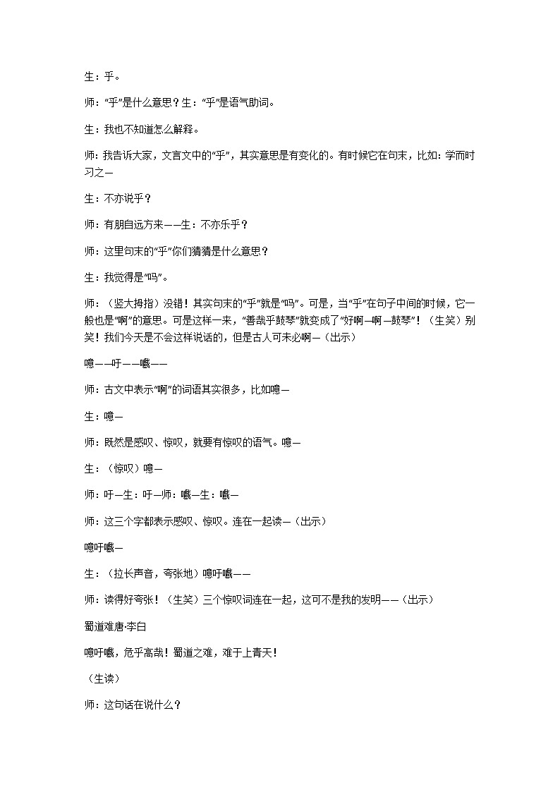 六上伯牙鼓琴教学设计03