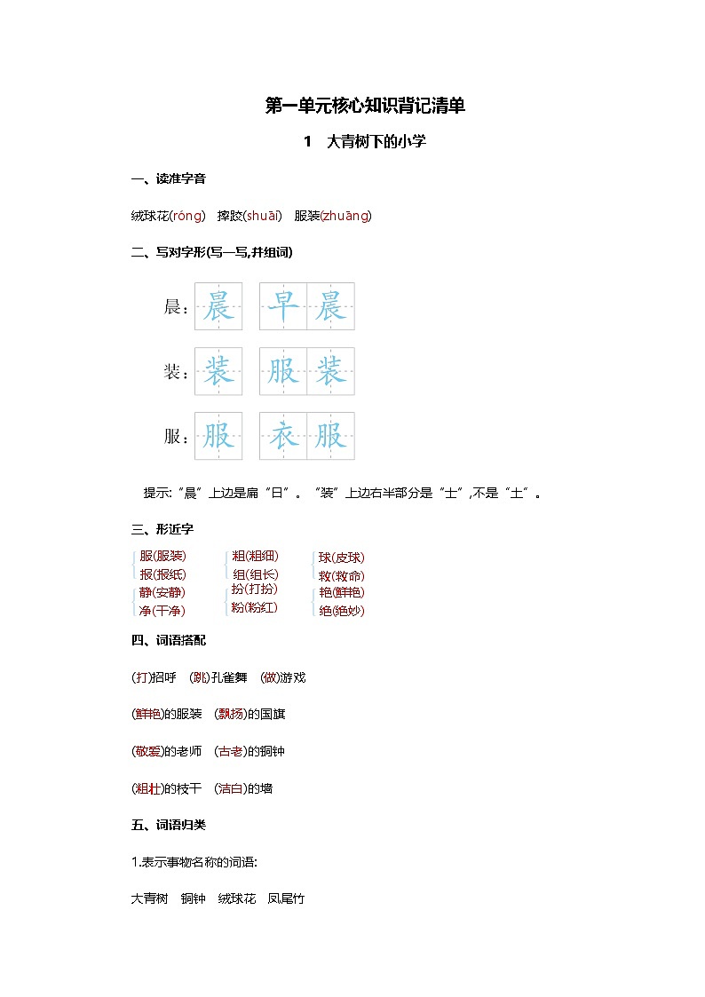 统编版2024三年级语文上册全册【第一单元月考】复习备考资料01