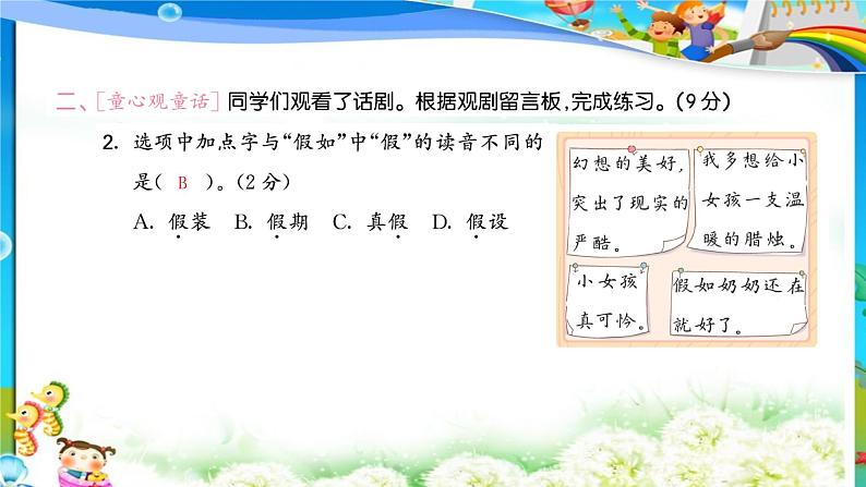 统编版2024三年级语文上册全册【期中复习】PPT课件04