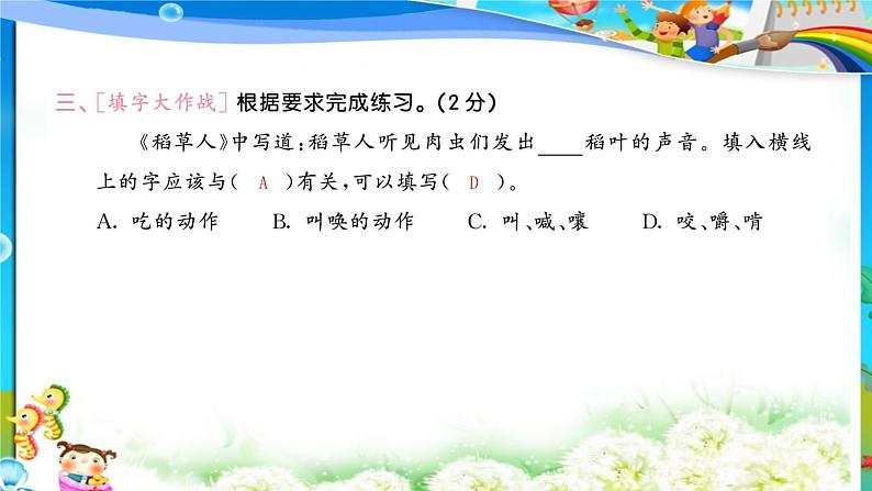 统编版2024三年级语文上册全册【期中复习】PPT课件07