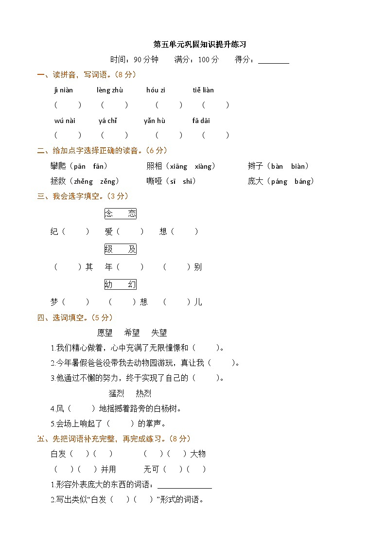 统编版2024四年级语文上册全册【第五单元月考】复习备考资料01
