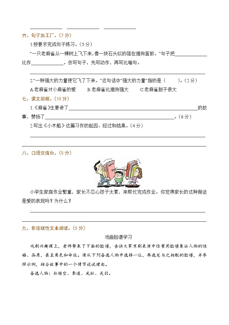统编版2024四年级语文上册全册【第五单元月考】复习备考资料02