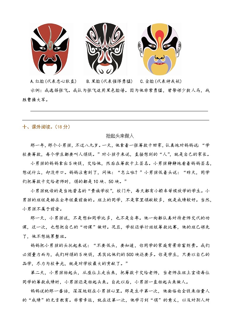 统编版2024四年级语文上册全册【第五单元月考】复习备考资料03