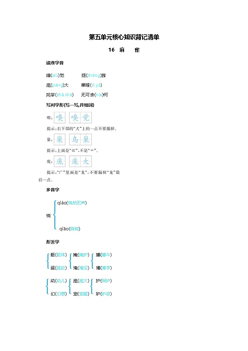 统编版2024四年级语文上册全册【第五单元月考】复习备考资料01