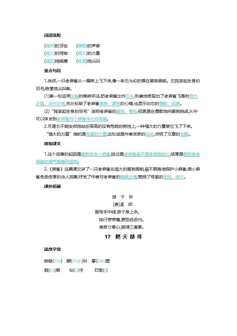 统编版2024四年级语文上册全册【第五单元月考】复习备考资料02