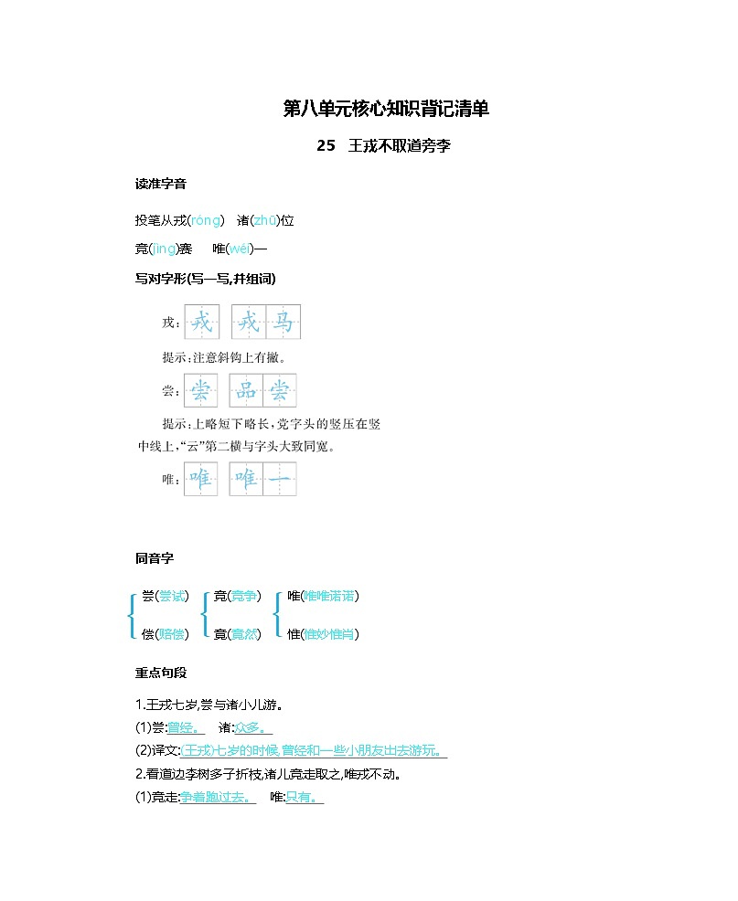 第八單元核心知識背記清單第1頁