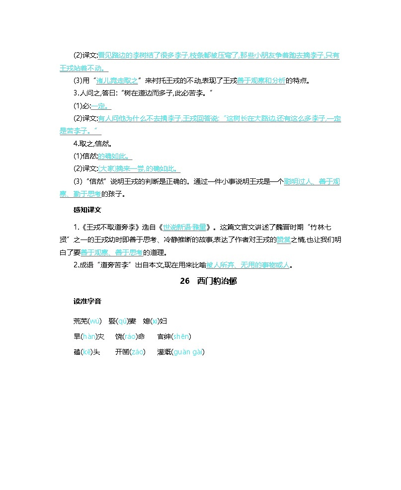第八單元核心知識背記清單第2頁
