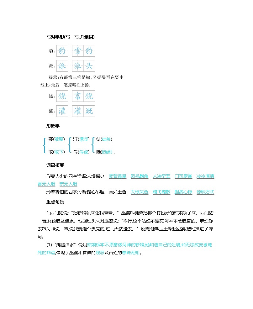 第八單元核心知識背記清單第3頁