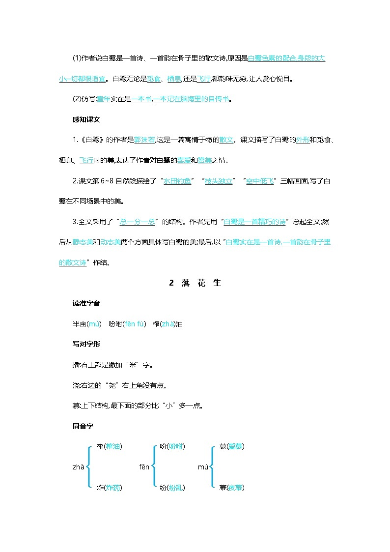 第一单元核心知识背记清单第2页