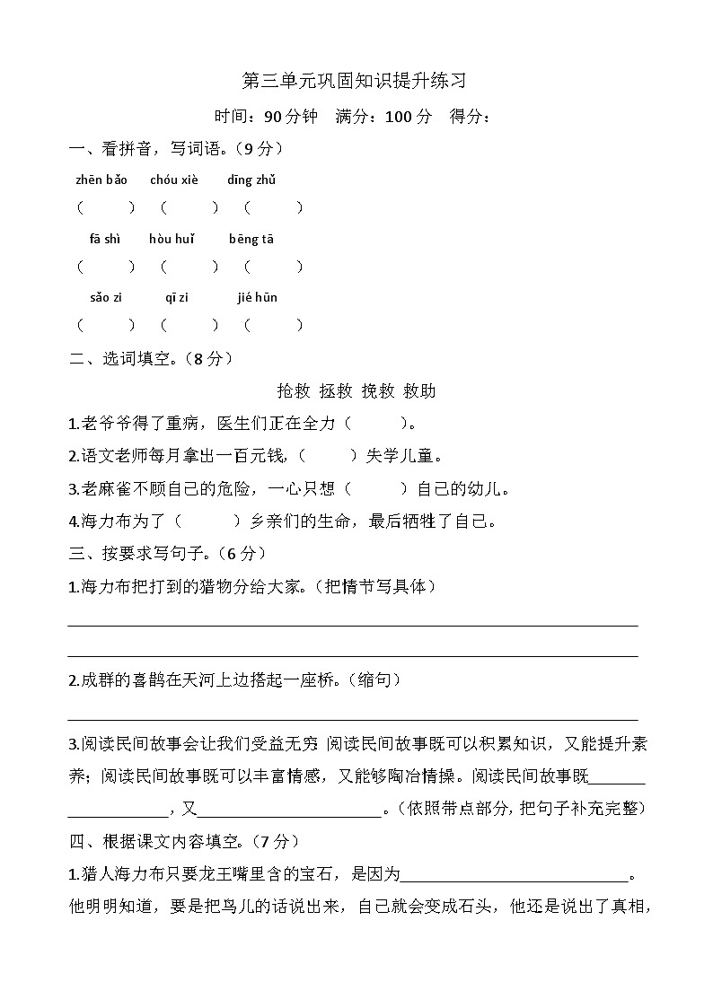 第三單元鞏固知識(shí)提升練習(xí)第1頁(yè)