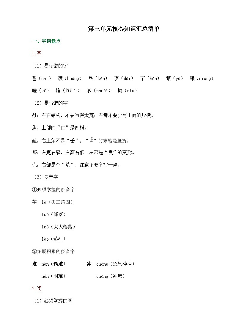 第三單元核心知識(shí)匯總清單第1頁(yè)