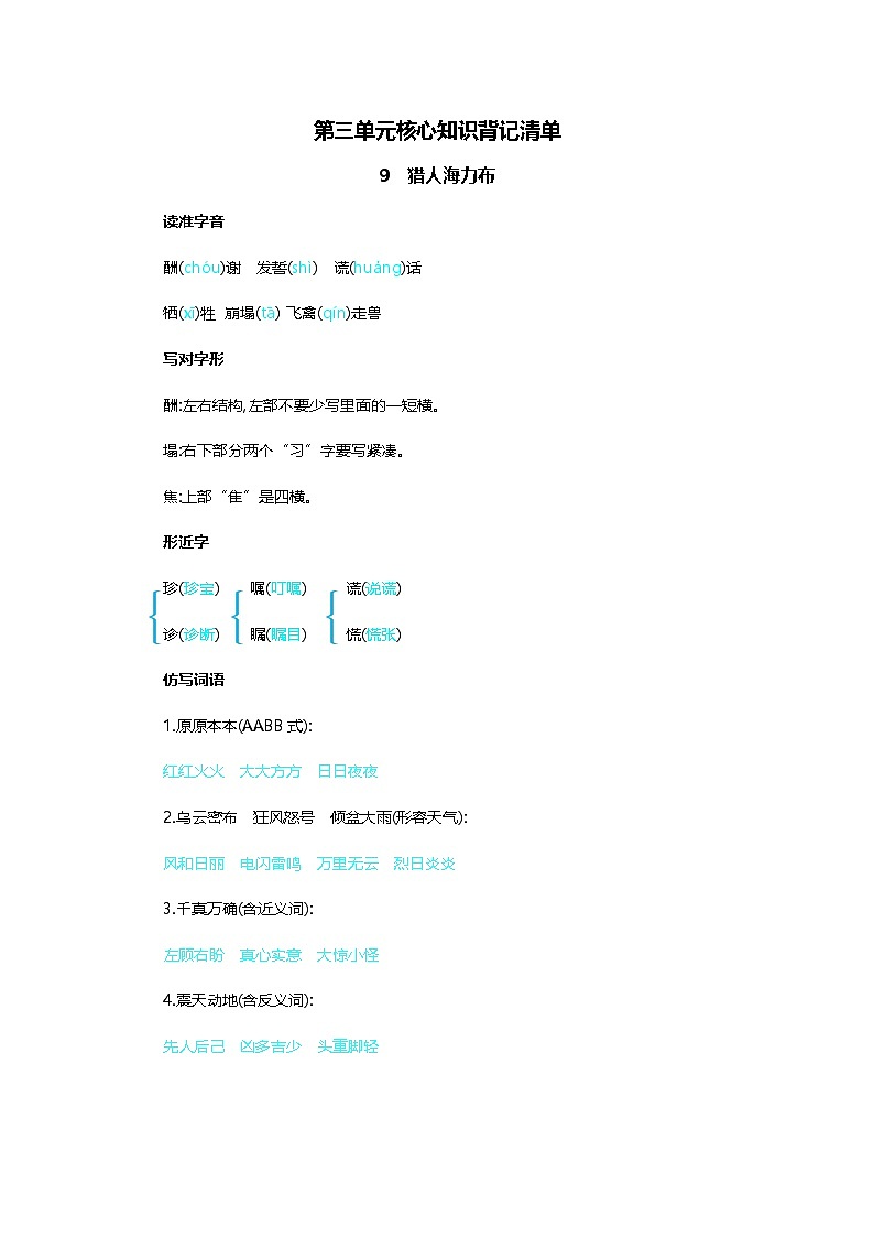 第三單元核心知識(shí)背記清單第1頁(yè)