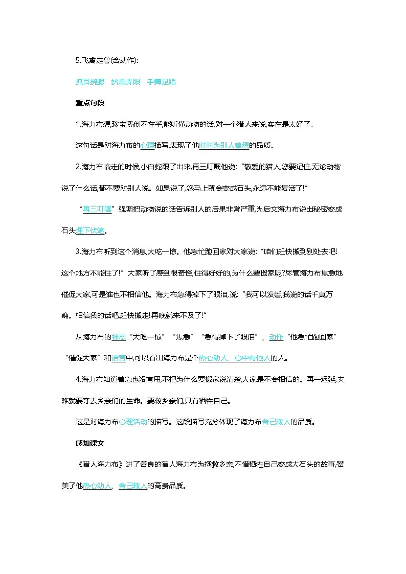 第三單元核心知識(shí)背記清單第2頁(yè)