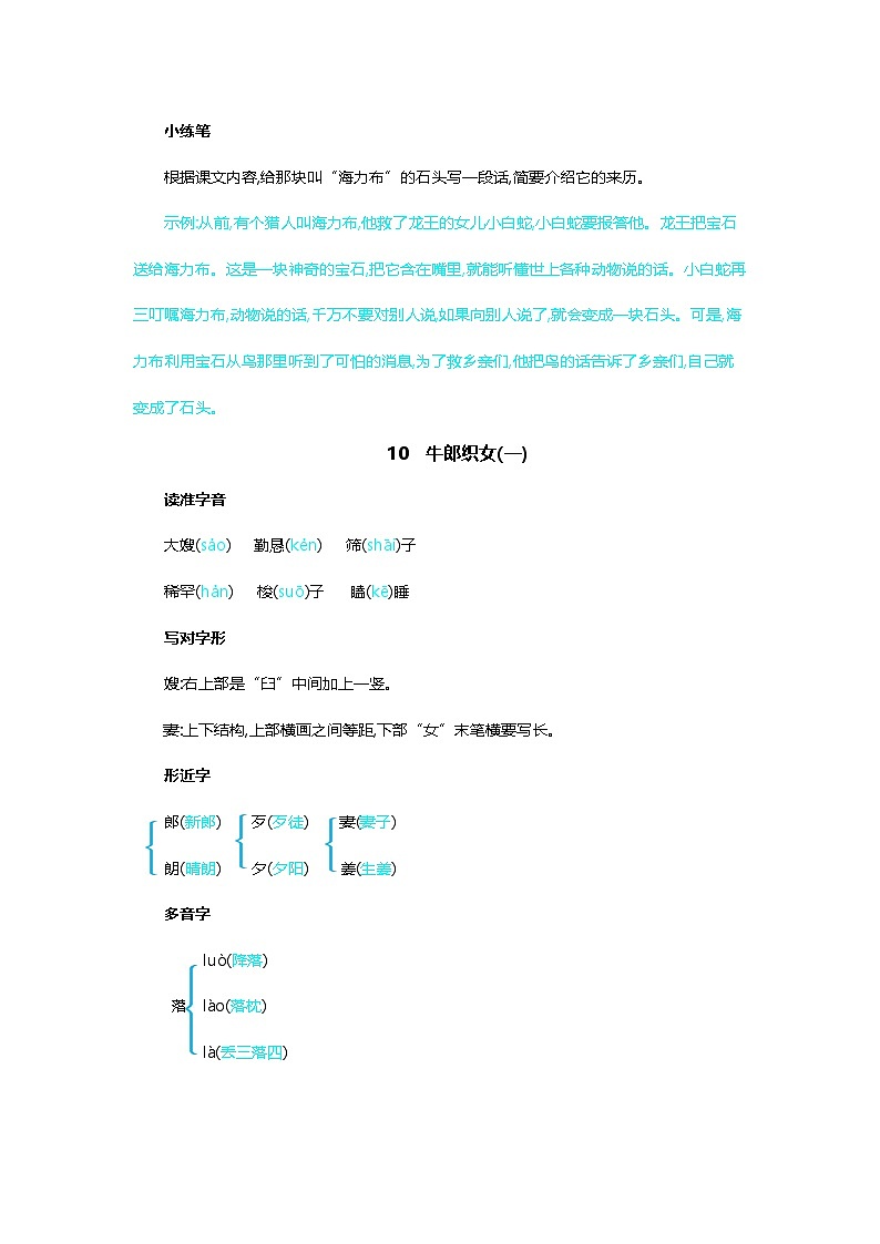 统编版2024五年级语文上册全册【第三单元月考】精品复习备考资料03