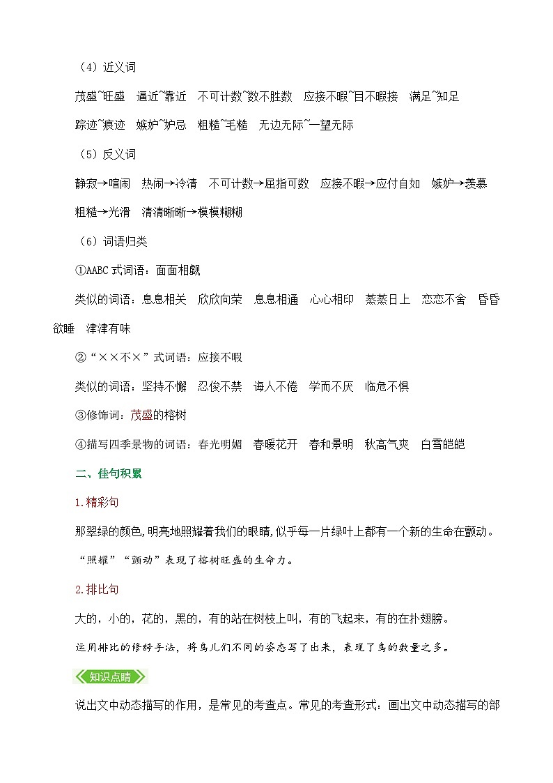 统编版2024五年级语文上册全册【第七单元月考】精品复习备考资料02