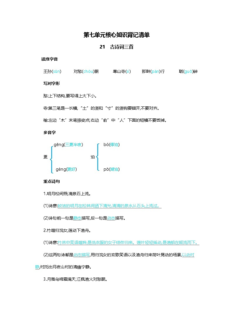 统编版2024五年级语文上册全册【第七单元月考】精品复习备考资料01