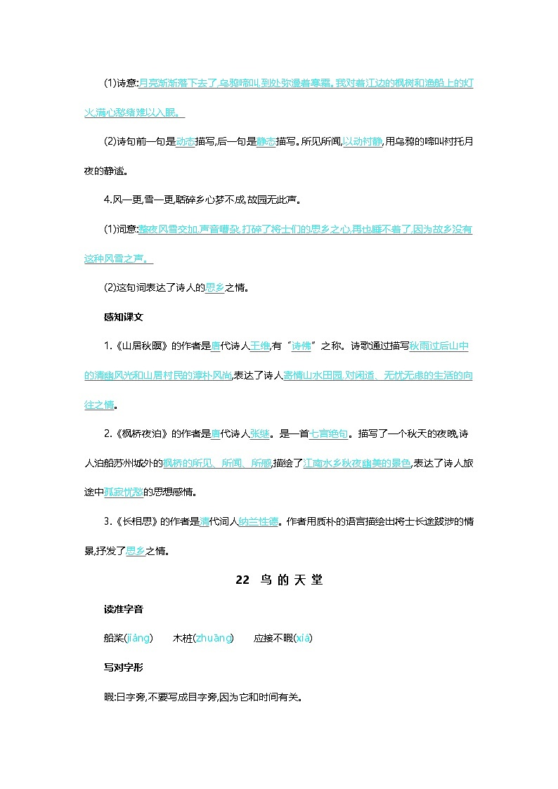 统编版2024五年级语文上册全册【第七单元月考】精品复习备考资料02