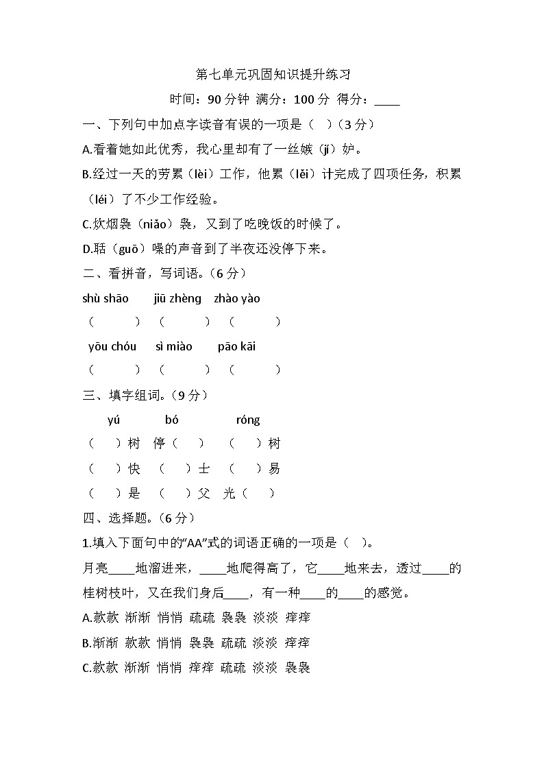 统编版2024五年级语文上册全册【第七单元月考】精品复习备考资料01