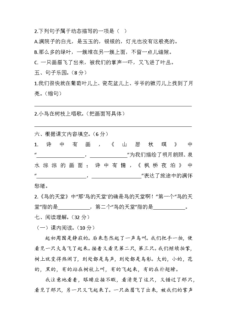 统编版2024五年级语文上册全册【第七单元月考】精品复习备考资料02