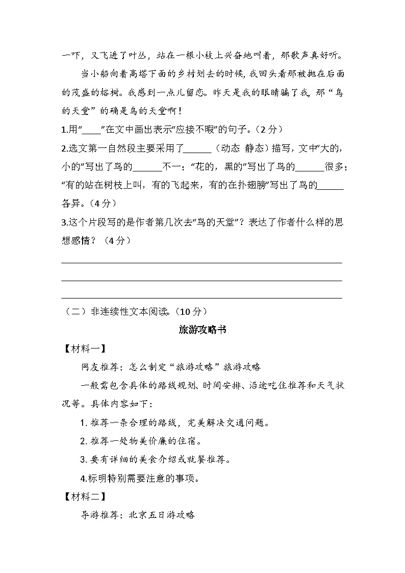 统编版2024五年级语文上册全册【第七单元月考】精品复习备考资料03