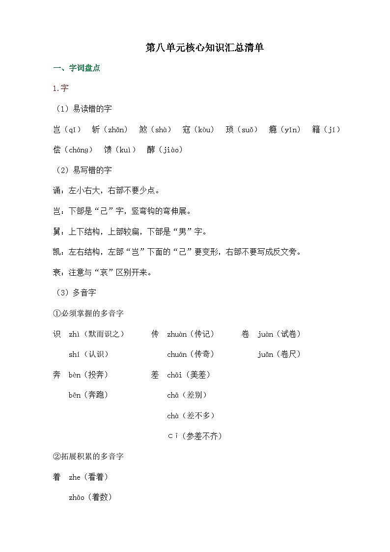 第八单元核心知识汇总清单第1页