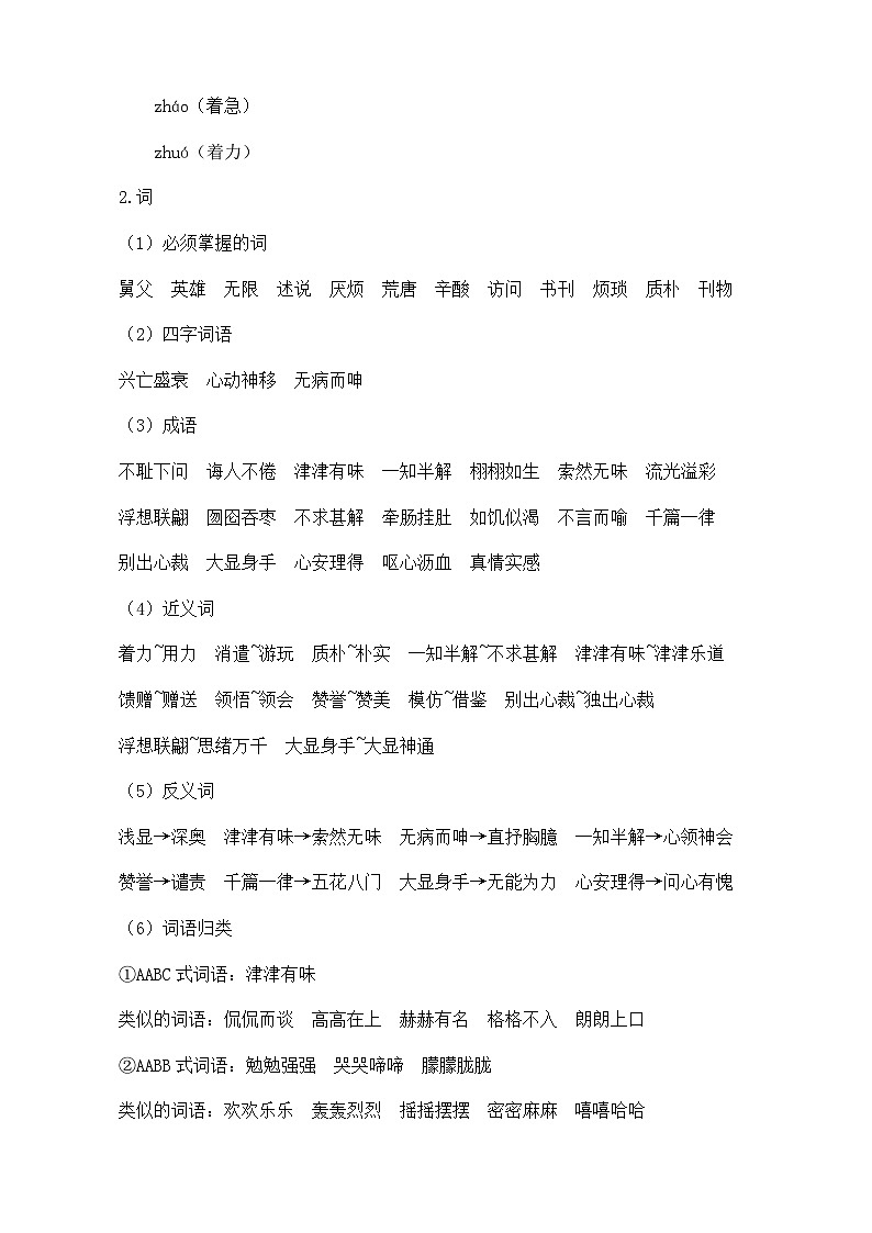 第八单元核心知识汇总清单第2页