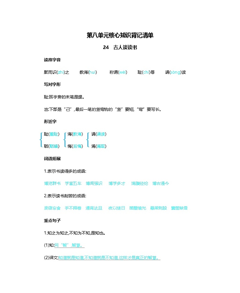 第八单元核心知识背记清单第1页