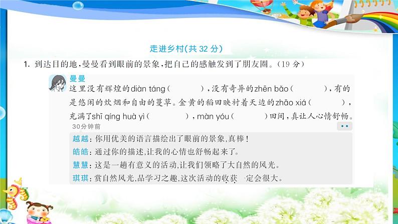 统编版2024五年级语文上册全册【期中复习】精品PPT课件第2页
