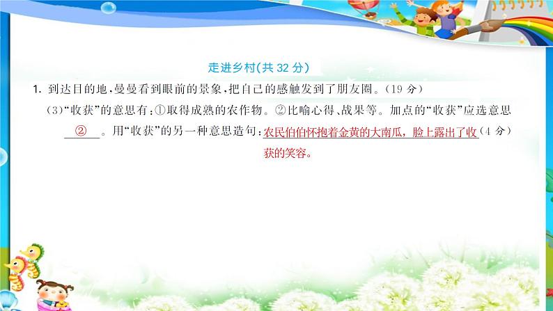 统编版2024五年级语文上册全册【期中复习】精品PPT课件第5页