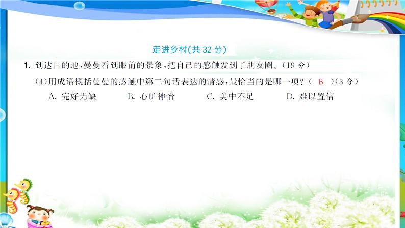 统编版2024五年级语文上册全册【期中复习】精品PPT课件第6页