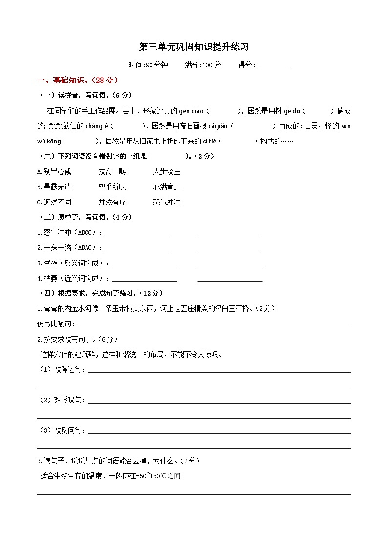 第三單元鞏固知識提升練習(xí)第1頁