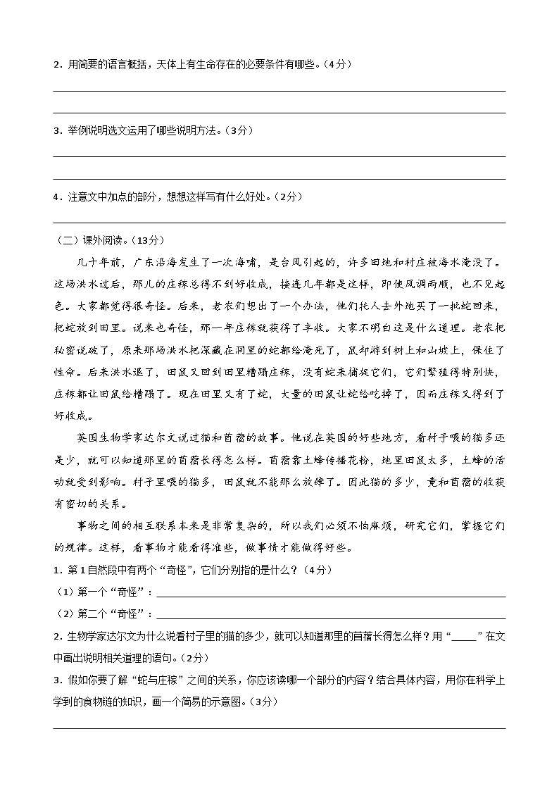 第三單元鞏固知識提升練習(xí)第3頁