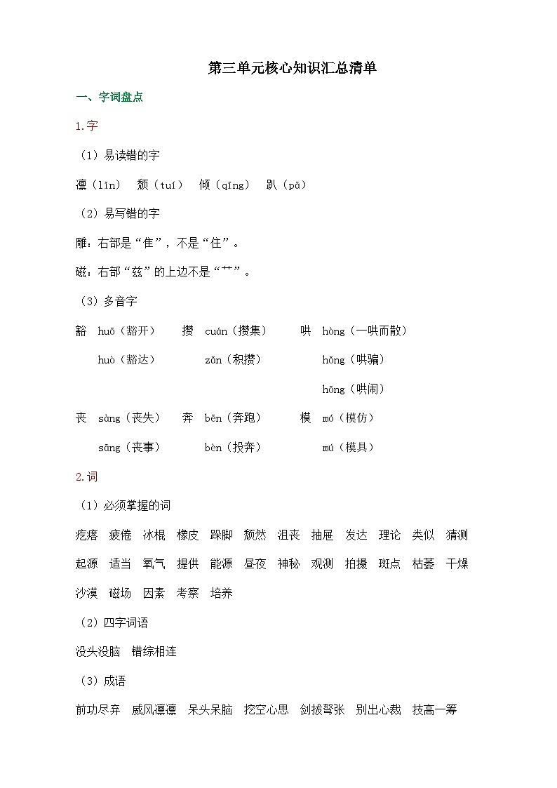 第三單元核心知識匯總清單第1頁