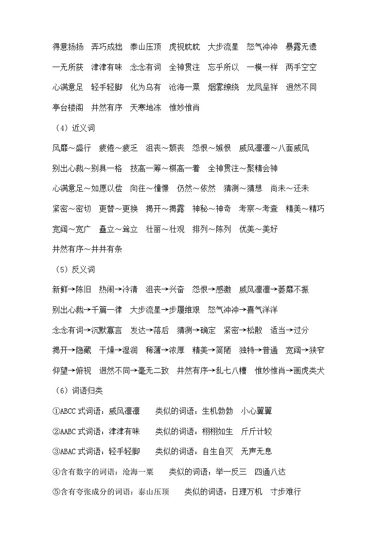 第三單元核心知識匯總清單第2頁