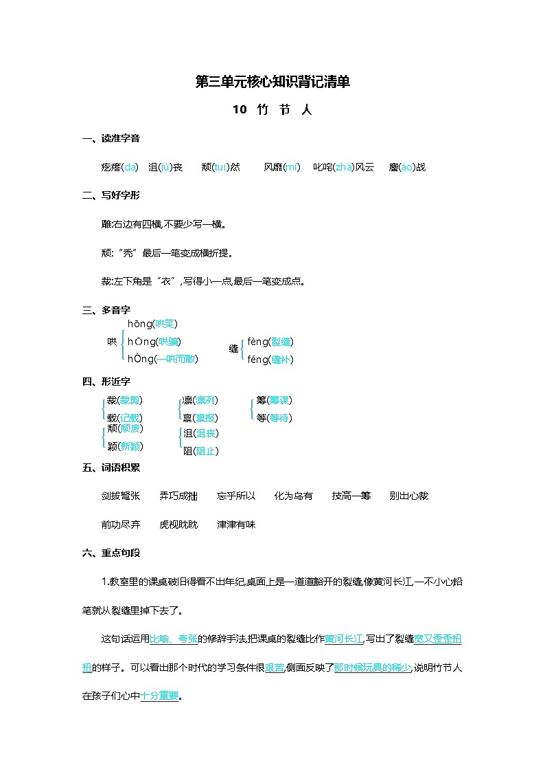 第三單元核心知識背記清單第1頁