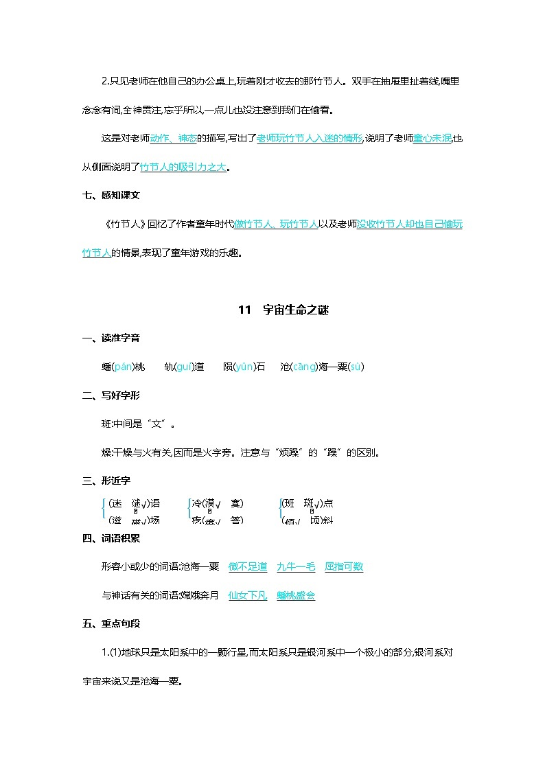第三單元核心知識背記清單第2頁