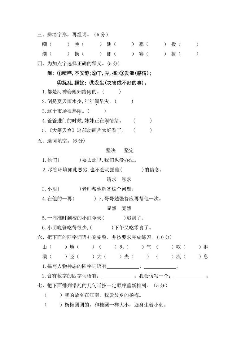 安徽省合肥市四年级上册语文期末检测试卷(二)第2页