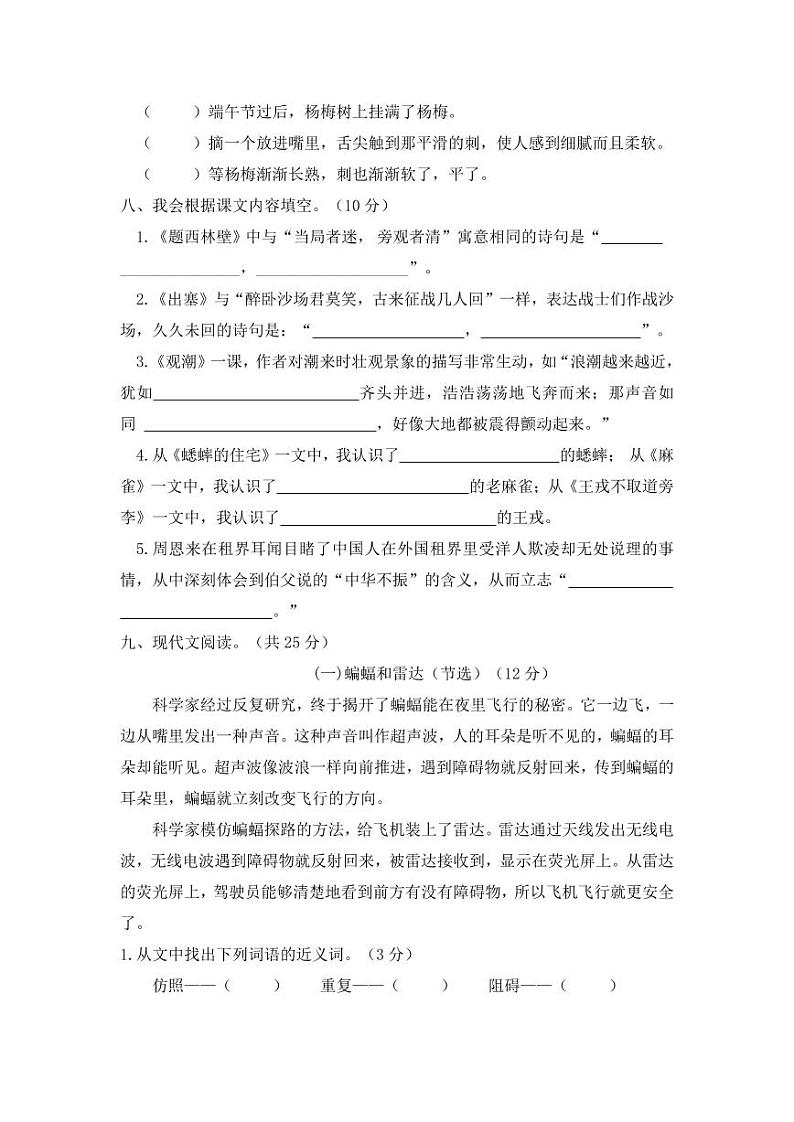 安徽省合肥市四年级上册语文期末检测试卷(二)第3页