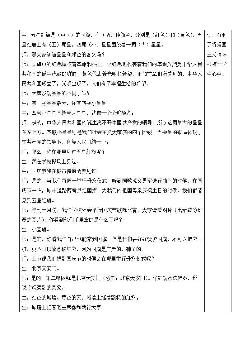我爱我们的祖国【教案】第2页
