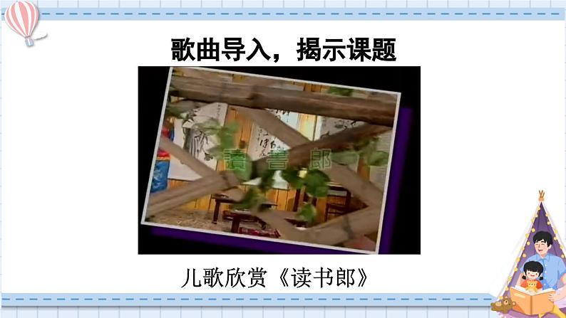 统编版2024(秋)语文一上 1《我是中国人》课件+教案+音视频素材02