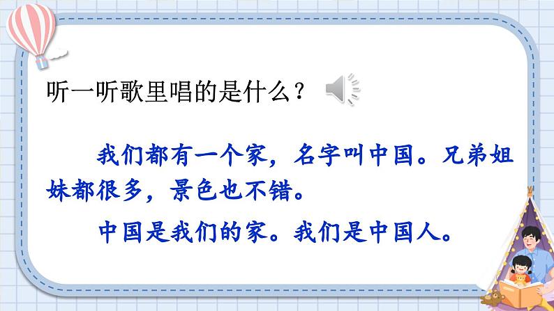 统编版2024(秋)语文一上 1《我是中国人》课件+教案+音视频素材05