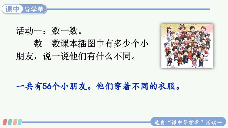 统编版2024(秋)语文一上 1《我是中国人》课件+教案+音视频素材07