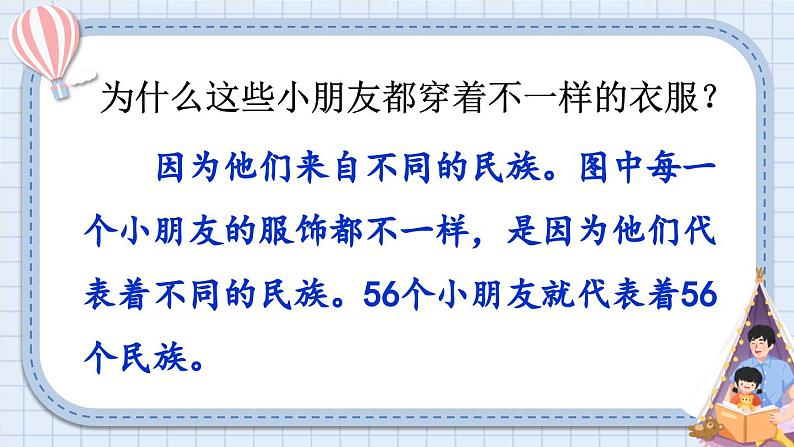 统编版2024(秋)语文一上 1《我是中国人》课件+教案+音视频素材08