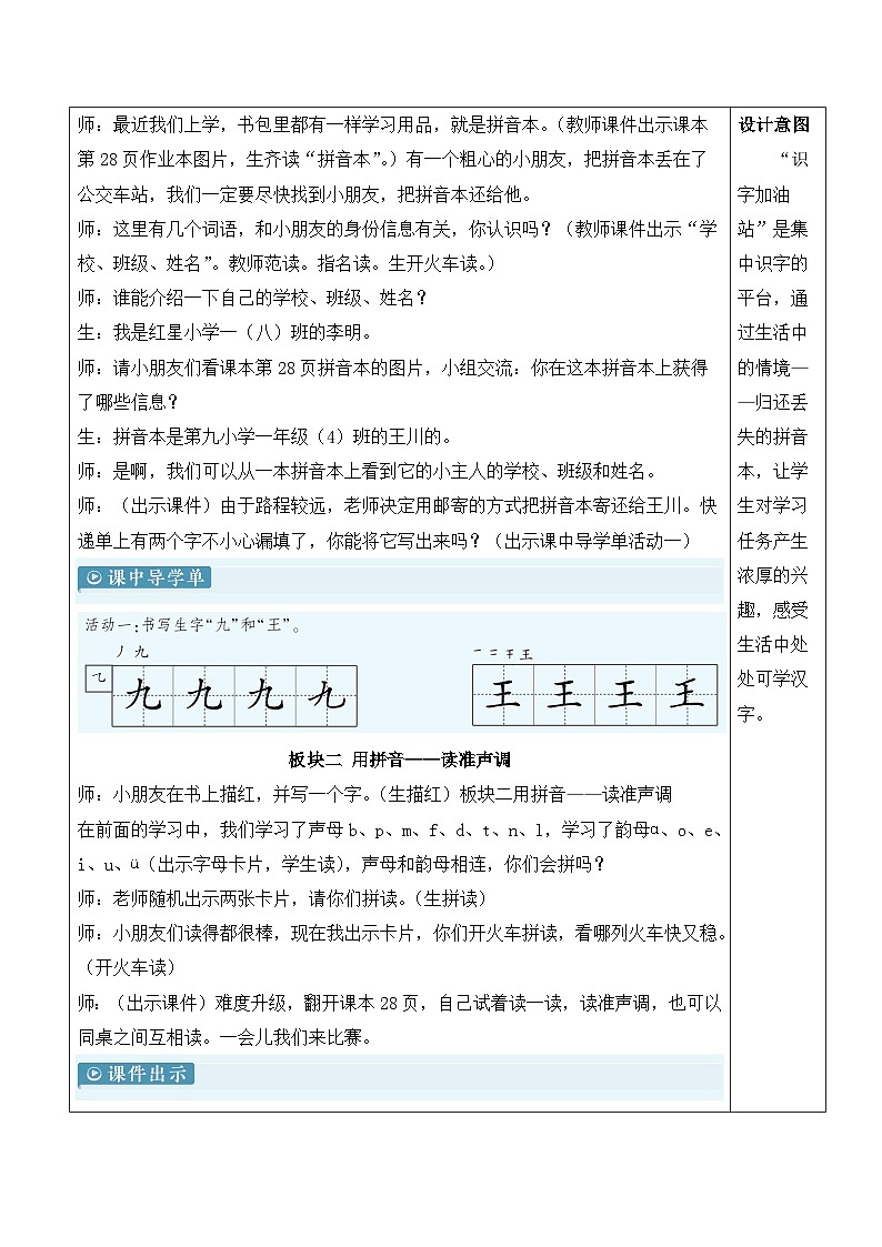 统编版2024(秋)语文一上《语文园地二》课件+教案+音视频素材02
