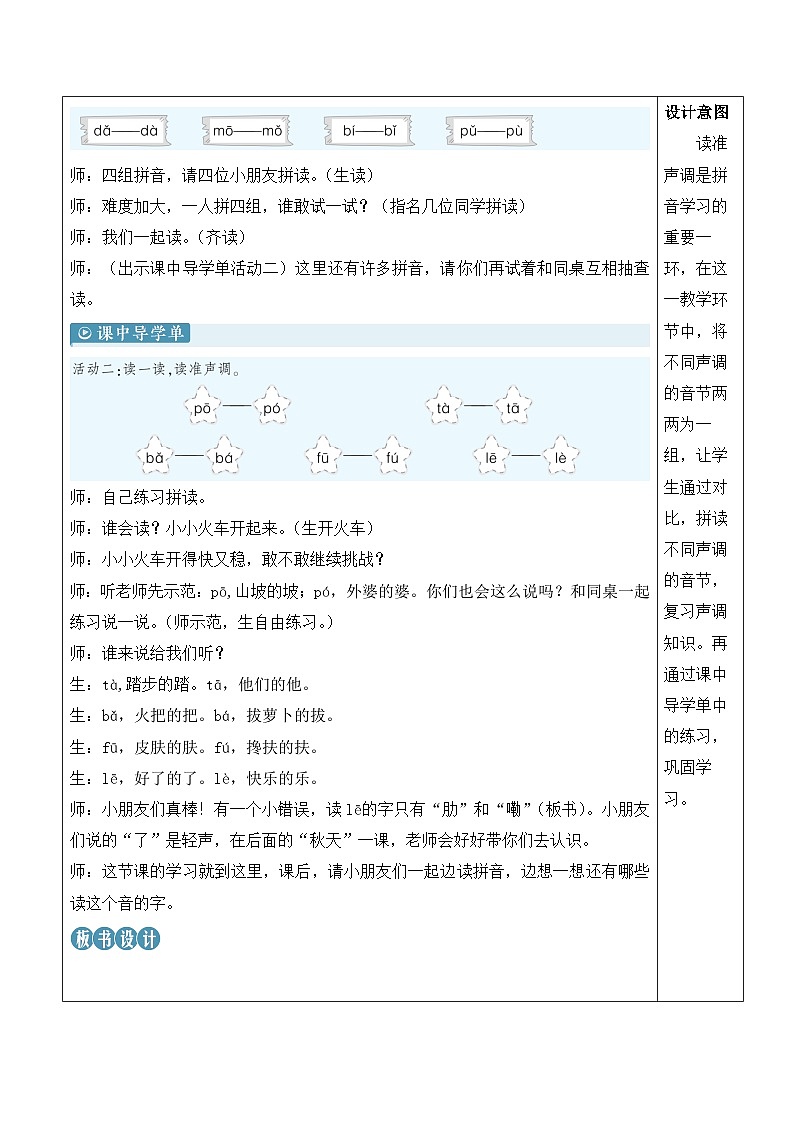 统编版2024(秋)语文一上《语文园地二》课件+教案+音视频素材03