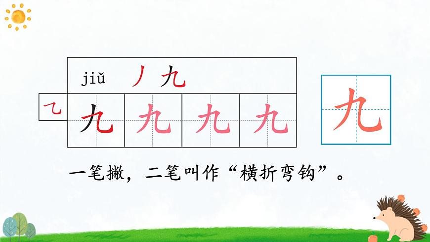 語文園地二【教案版】第7頁
