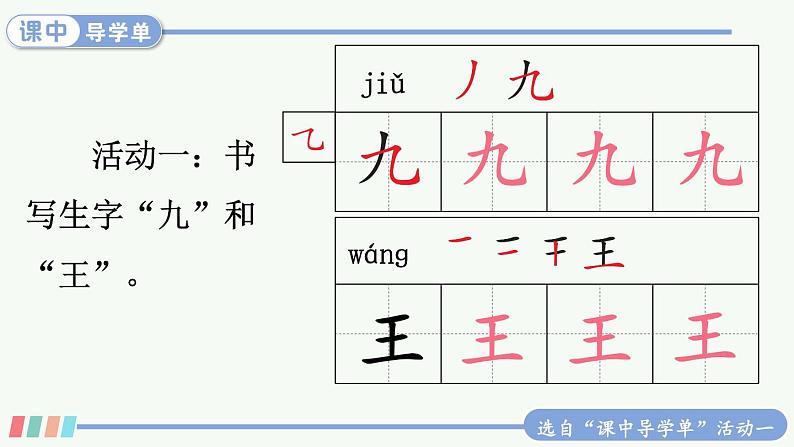 统编版2024(秋)语文一上《语文园地二》课件+教案+音视频素材06