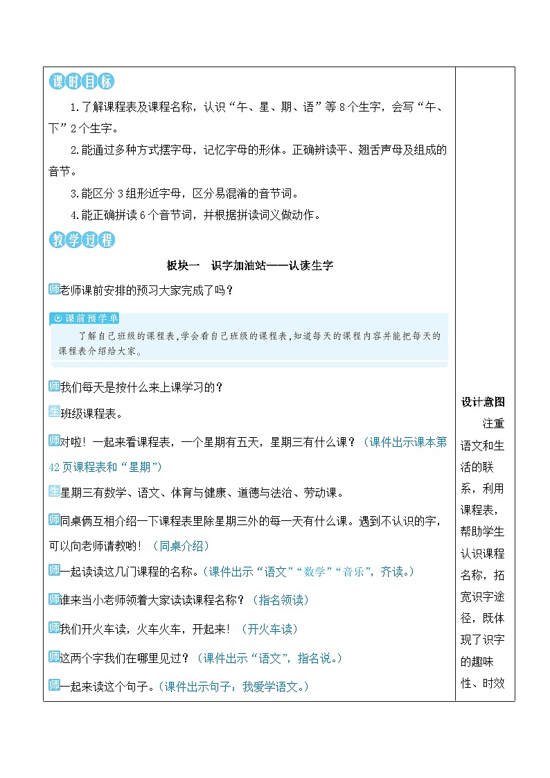 统编版2024(秋)语文一上《语文园地三》课件+教案+音视频素材02