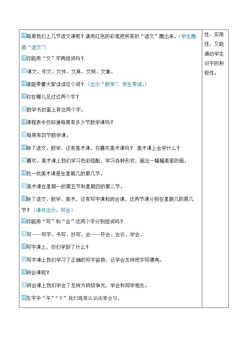 统编版2024(秋)语文一上《语文园地三》课件+教案+音视频素材03